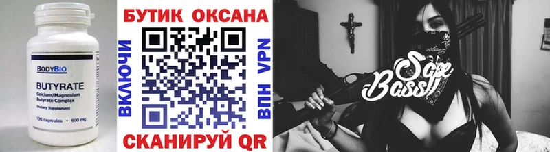 Бутират 1.4BDO  Андреаполь 