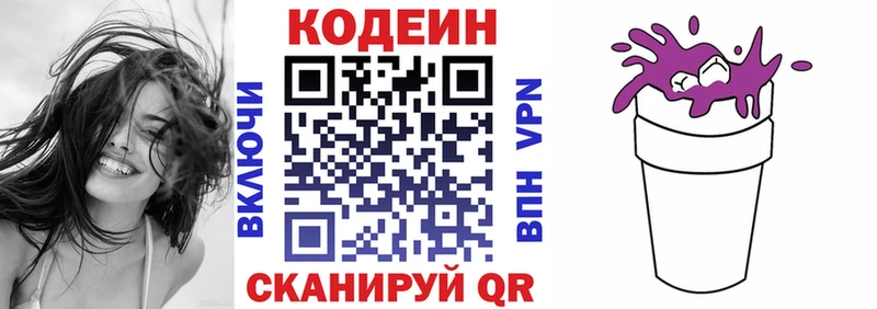Кодеиновый сироп Lean напиток Lean (лин)  Андреаполь 